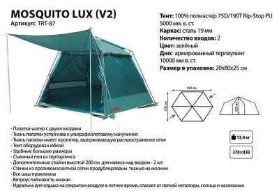 картинка Палатка-шатер Tramp Mosquito Lux 